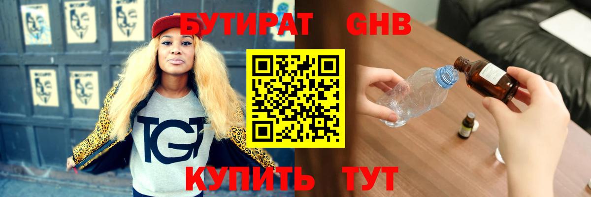 БУТИРАТ буратино Орехово-Зуево