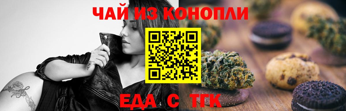 Cannafood конопля Орехово-Зуево
