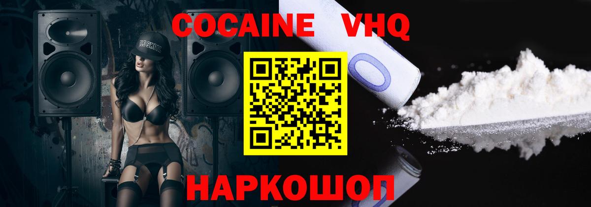 Орехово-Зуево  Кокаин Fish Scale  Вход с VPN  COCAIN  Кокаин FishScale 