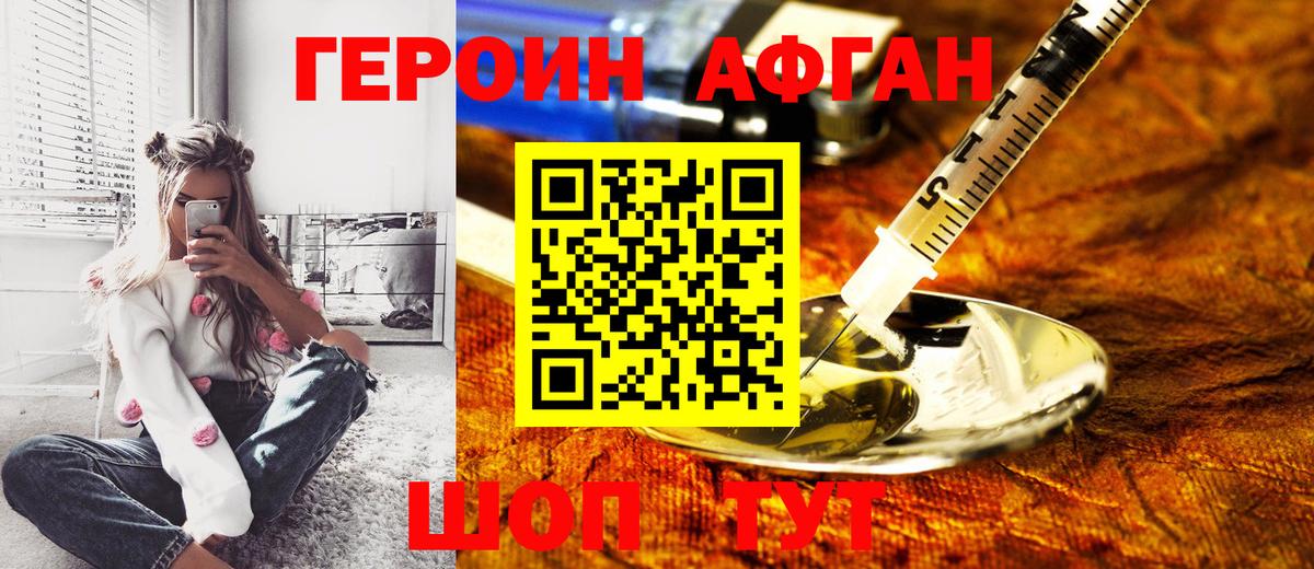 ГЕРОИН Heroin  Вход с VPN  Орехово-Зуево 
