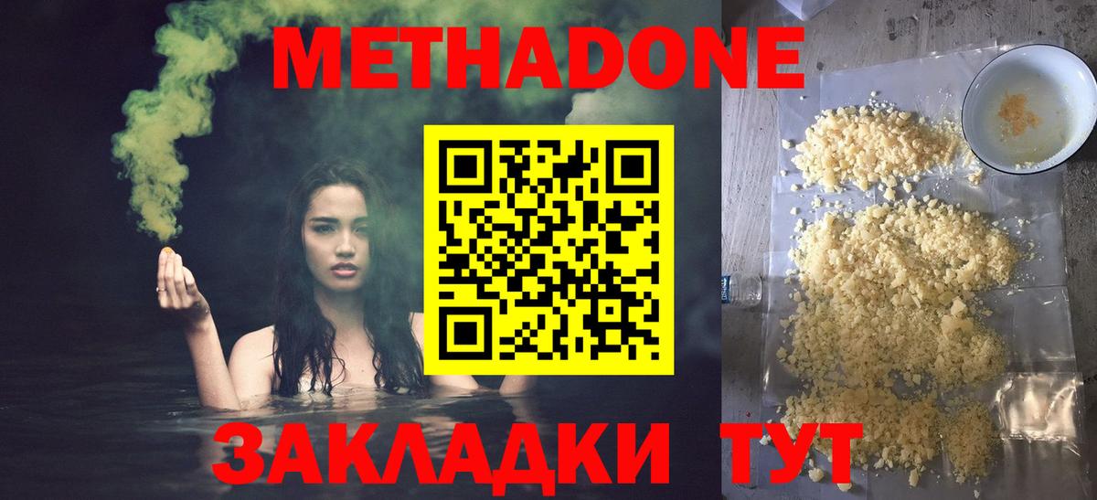 Метадон methadone  Вход с VPN  Орехово-Зуево  Метадон кристалл 