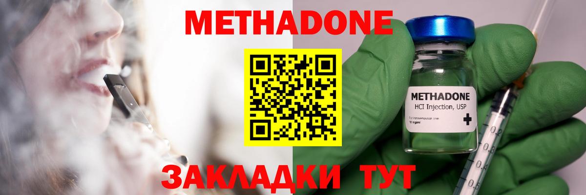 Метадон кристалл Орехово-Зуево