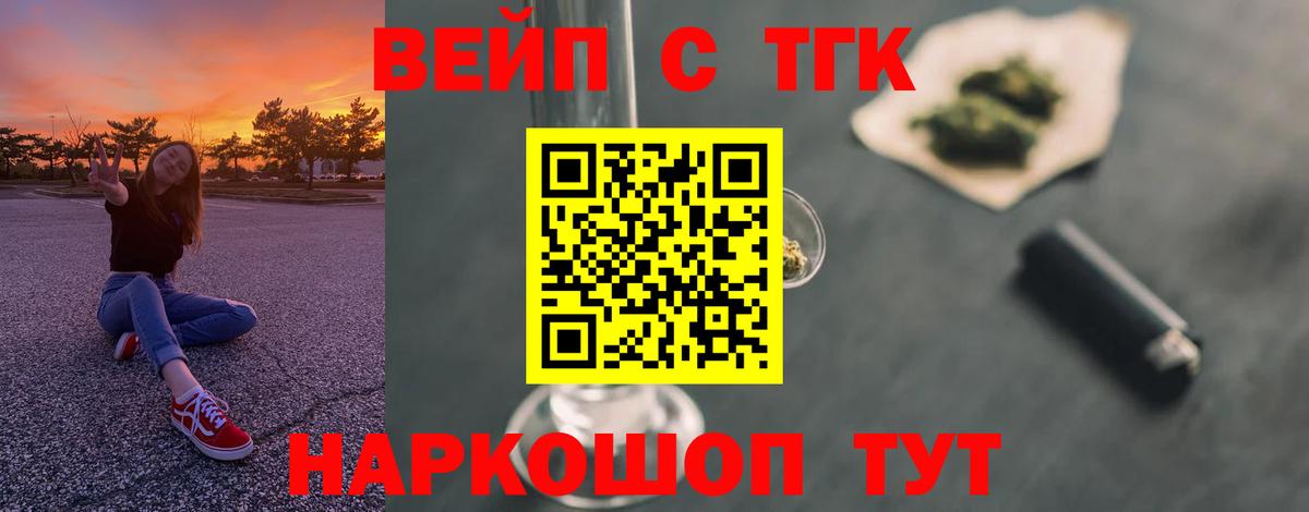 ТГК вейп  ТГК концентрат  Вход с VPN  Орехово-Зуево 